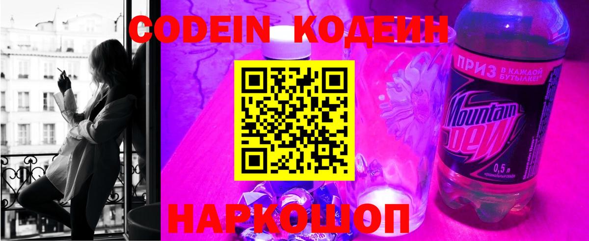 Юрга  Кодеиновый сироп Lean Purple Drank  Вход с VPN  Кодеиновый сироп Lean Purple Drank 
