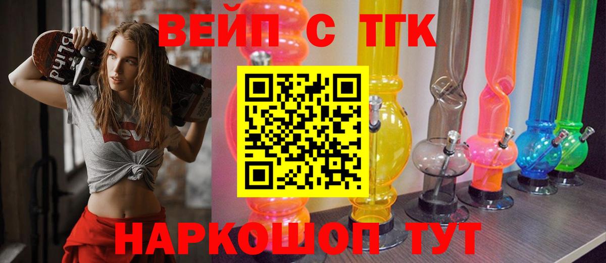 ТГК концентрат  Дистиллят ТГК вейп с тгк  Вход с VPN  Юрга 